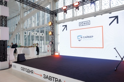 «Сайбер Электро» участник IT- ОСЬ 2024